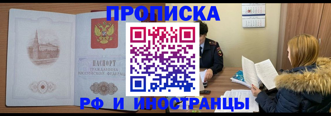 купить прописку в Георгиевске