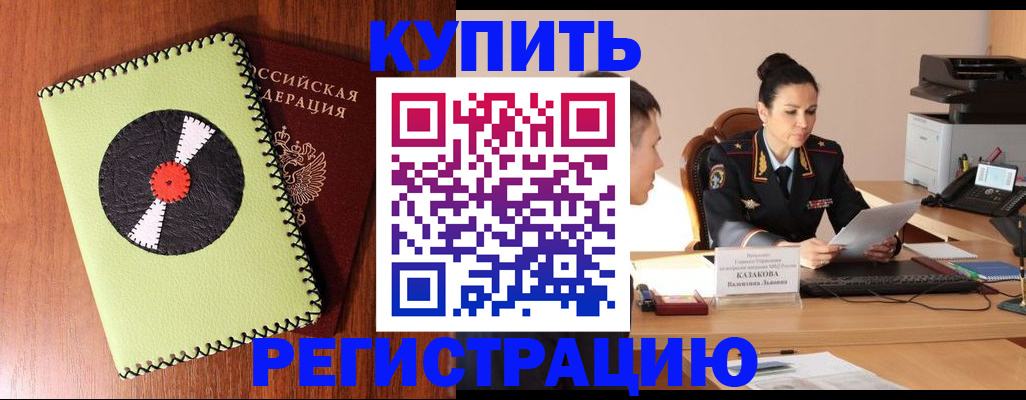 прописка 2025 в Георгиевске