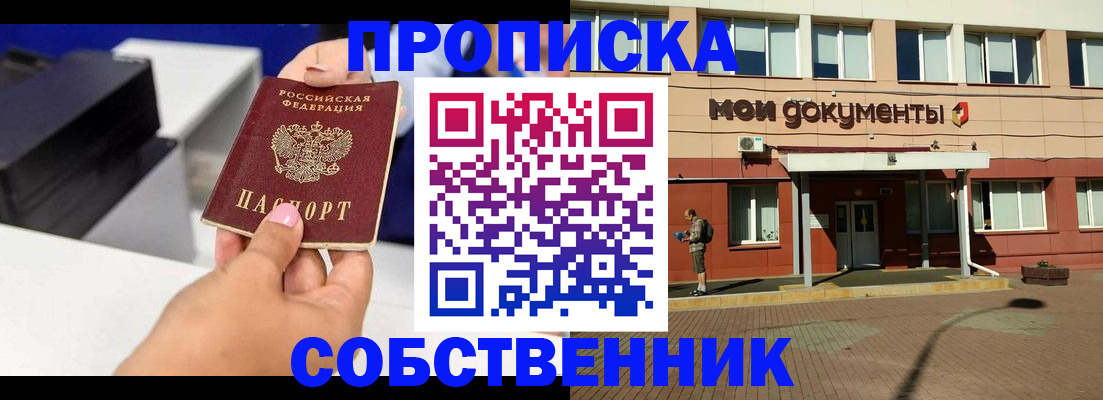 купить прописку в Георгиевске