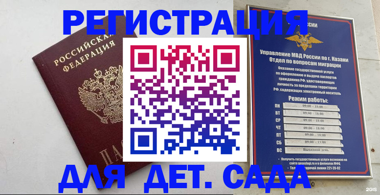 временная регистрация недорого в Георгиевске