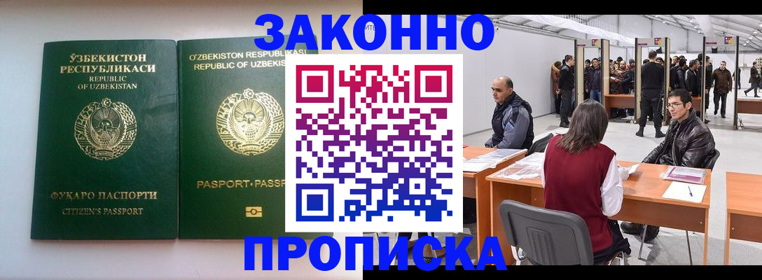 купить прописку в Георгиевске